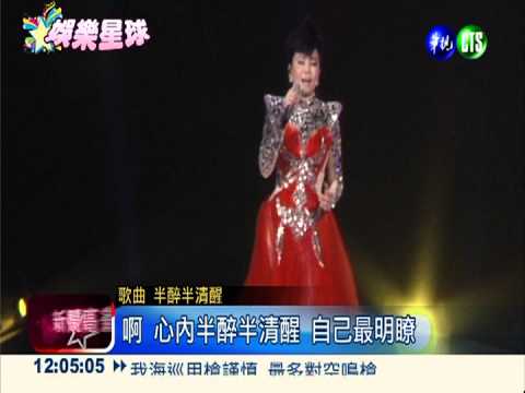 江蕙開唱超驚豔 高空垂降秀美腿