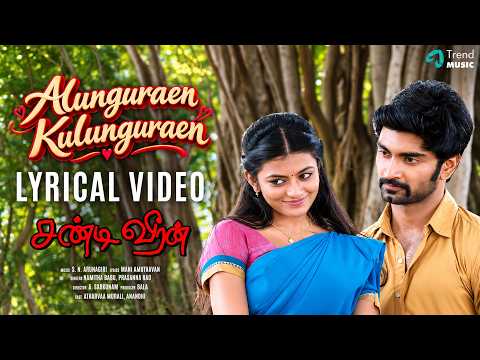 Alunguraen Kulunguraen (Song)