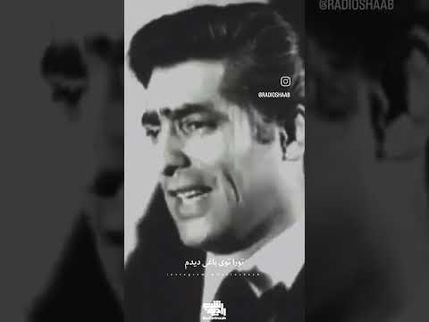 #فردین #عارف #سلطان_قلبها #fardin