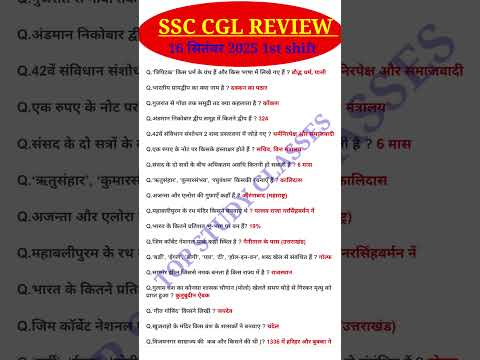 SSC CGL Exam Analysis 2025 | SSC CGL 16 September 1st Shift Question |Today SSC CGL EXAM Analysis