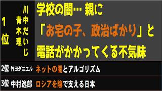 1️⃣学校の政治教育・中立2️⃣デジタル社会の歩き方3️⃣日本がロシアの戦闘継続を支える拠点4️⃣被害の前に、広島は加害の街だった5️⃣愛国百人一首7️⃣プーチン北方領土訪問【気になる話題8月14日】