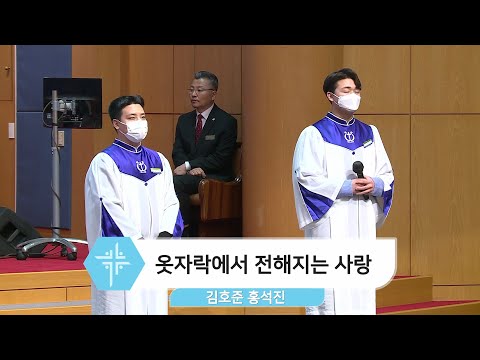 [22.01.30] 김호준, 홍석진 형제 - 옷자락에서 전해지는 사랑 대표이미지