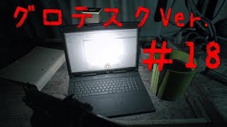【バイオハザード7 グロテスクver.】実況＃18 ルーカスいなかった…【いちごー＆よんごー】