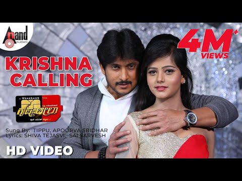 Krishna Calling Video Song | Krishna Leela | Ajai Rao | Mayuri | Shashank | V.Shridhar
