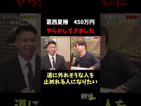 経済学科 やらかしすぎた過去 【葛西夏椿】 希望年収 450万円