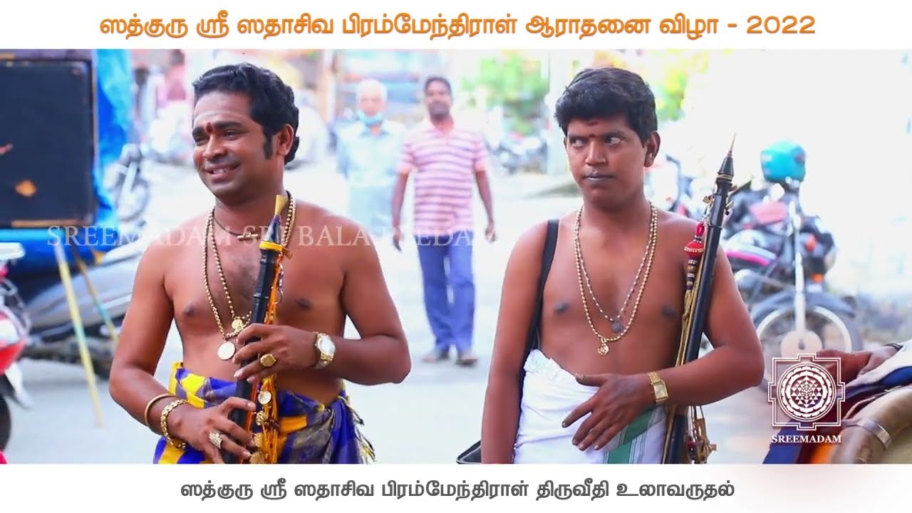 Sadguru Sri Sadasiva Brahmendral Thiruveedhiyula | Sri Sadasiva Brahmendral Aarathanai | 11-05-2022