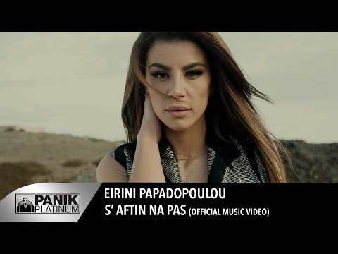 Ειρήνη Παπαδοπούλου - Σ' αυτήν Να Πας / Eirini Papadopoulou - S' Aftin Na Pas | Official Music Video