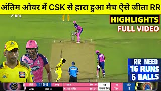 Rajasthan Royals vs Chennai Super Kings Full Match Highlights, RR VS CSK IPL 2022 FULL HIGHLIGHT