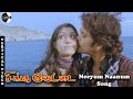 Neeyum Naanum Tamil Song Singavettai Movie Kedi Telugu Movie Nagarjuna Mamta Mohandas