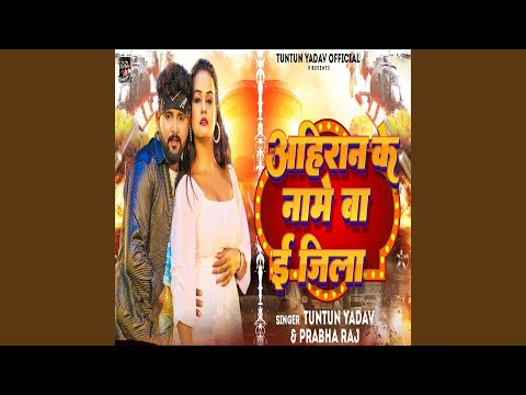 Ahiran Ke Name Ba E Jila — watch video
