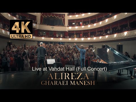 علیرضا قرایی منش(گروه ژوان) ـ کنسرت کامل تالار وحدتAlireza Gharaei Manesh-Full Concert#کنسرت#پیانو