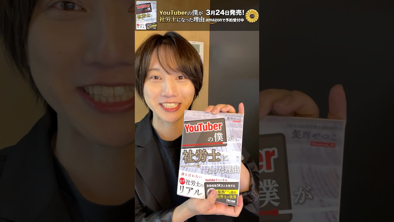 ついに完成した！！見本レビューします！ #出版 #社労士