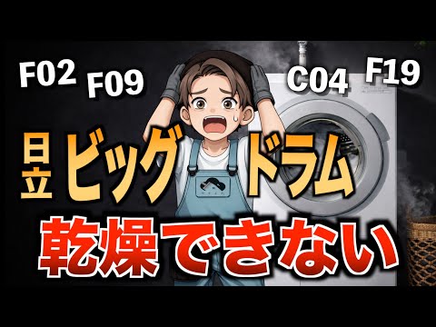 ビッグドラム不具合動画サムネイル