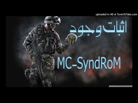 MC-SyndRoM - إثبات وجود