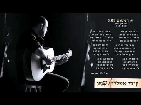 Video thumbnail for Od Nipagesh - עוד ניפגש