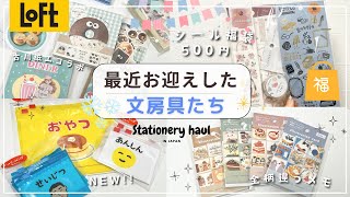【最近買った文房具】ロフトや楽天購入品|こぐまいたんやリカちゃんコラボアイテム|サンスター文具wakumoなど新商品モリモリ🌟