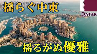 【カタール・ドーハ】中東の絶景「ザ・パール」徹底解説!現地で暮らすから見えるリアルな日常と魅力