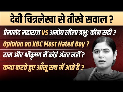 Devi Chitralekha Ji से तीखे सवाल? | 20-20 Podcast | Dr Vivek Bindra