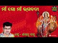 Maa Go Maa Bhagabati Sambalpuri Music Channel