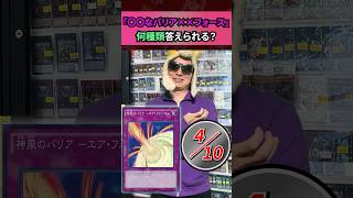 ミラフォ系罠カード全部分かる！？ #遊戯王