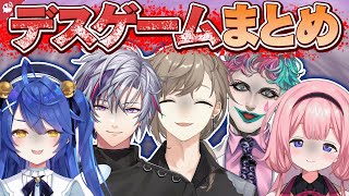 【恐怖】にじさんじライバーのデスゲームにまつわるエピソードまとめ【にじさんじ / 公式切り抜き / VTuber 】