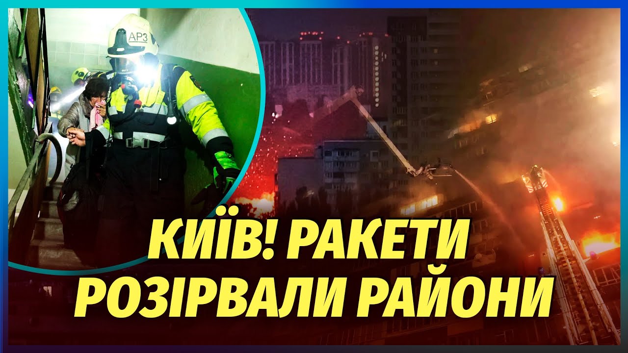 ❗️ЖАХІТТЯ У КИЄВІ! Розірвало ВИСОТКУ і ЛІКАРНЮ. Вибух у ЦЕНТРІ. Накрив БЛЕКА