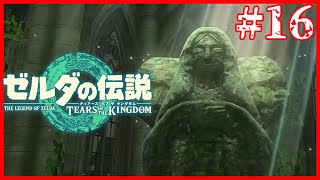ハイラル探訪記【ゼルダの伝説 ティアーズ オブ ザ キングダム】#16