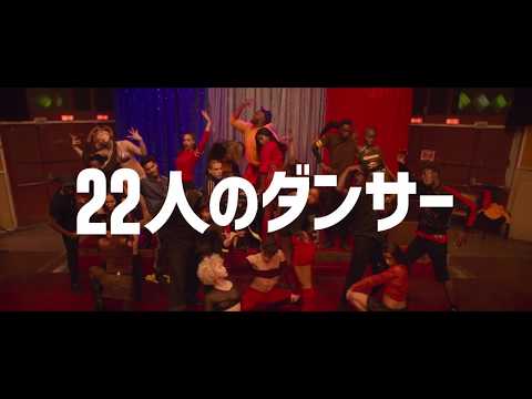 映画『CLIMAX クライマックス』予告編