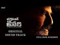 Bhagavanth Kesari Full OST BGM Jukebox Bhagavanth Kesari OST NBK Kajal Sreeleela Thaman S