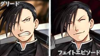 鋼の錬金術師 FULLMETAL ALCHEMIST　×　グラブル　グリード　フェイトエピソード