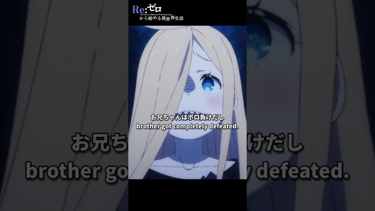 「『食事は何を食べるか』じゃなくて」【Re:ゼロから始める異世界生活】第66話 プリステラ攻防戦リザルト  より【 3rd season】Scene 124#shorts