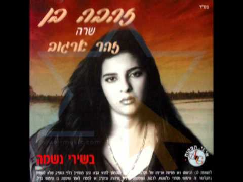 Video thumbnail for Shir Hapartizan - שיר הפרטיזן