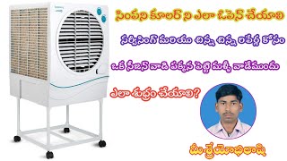De-assemble symphony air cooler in telugu || How to open and Repair symphony air cooler