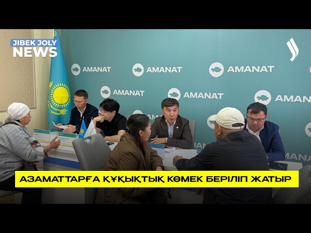 «Халық заңгері» акциясы: азаматтар құқықтық көмек алды