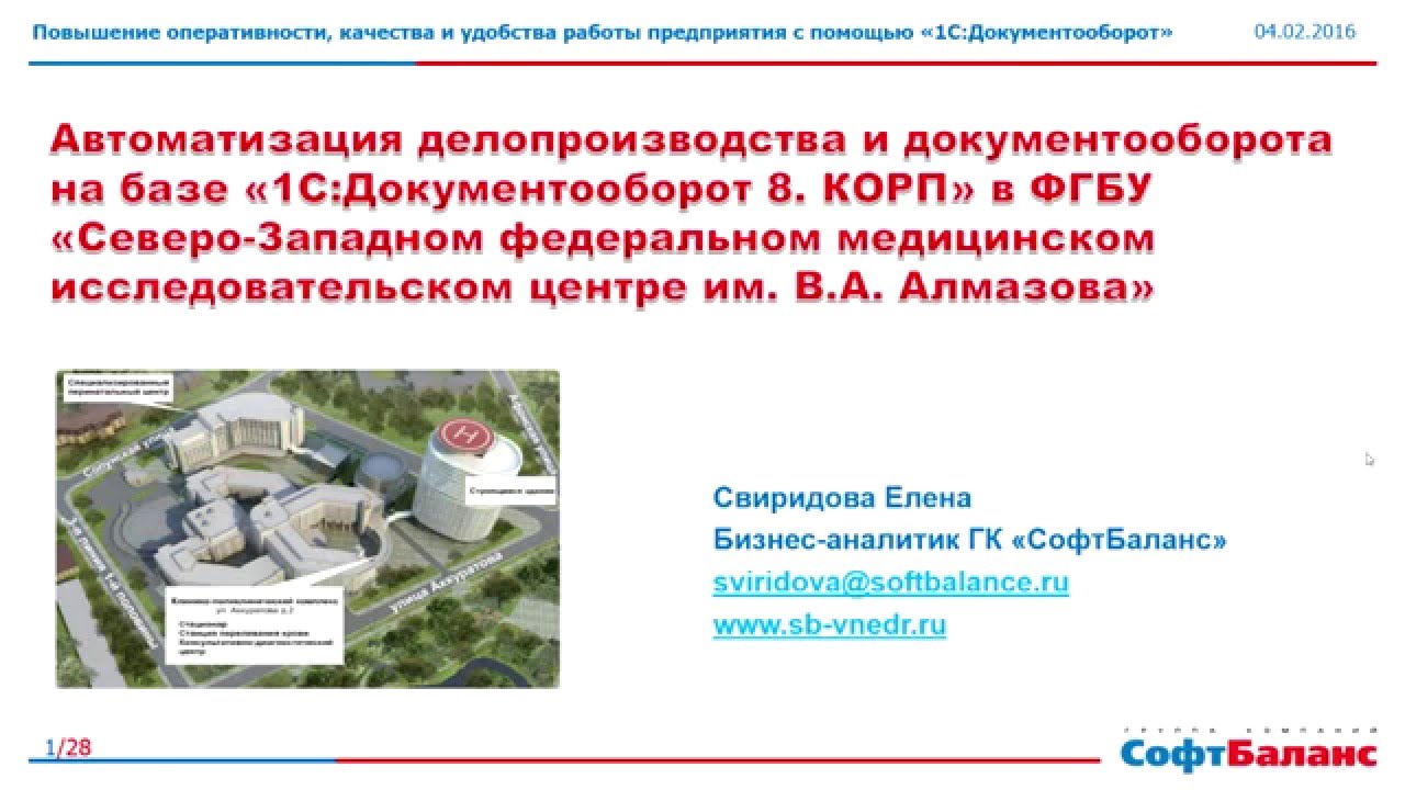 Внедрение 1С Документооборот