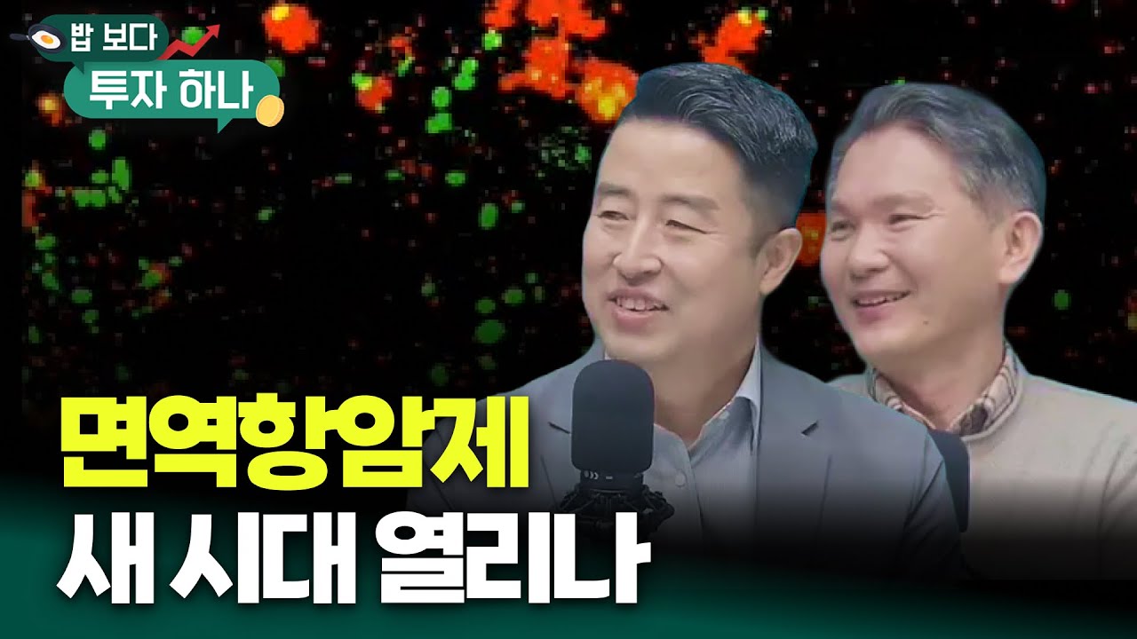 엑기스만 모아놨다! I 밥보다 투자하나 I 1월 15일 방송 I 하이라이트!