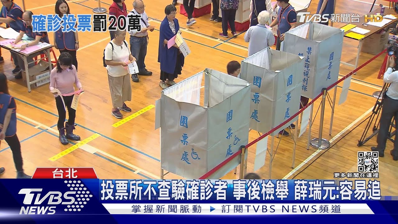 投票所不查驗確診者事後檢舉 薛瑞元:容易追