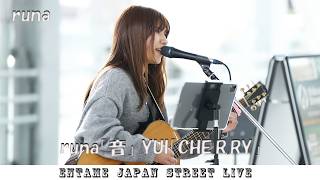 ♬歌ってます♬ runaさん runa「音」YUI「CHE R RY」Shibuya Street Live×SFW246号デッキ