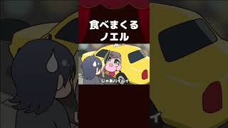 【手描き】食べまくるノエル #shorts 【白銀ノエル/火威青/ホロライブ切り抜き/切り抜き漫画】