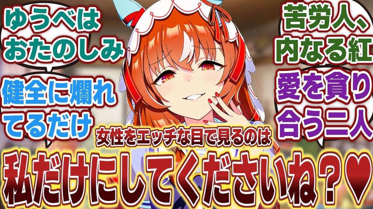 【ウマ娘】「トレーナーをビンビンにさせてしまうスティルインラブ」に対するみんなの反応集