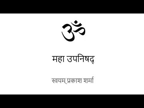 download lagu mp3 mp4 Maha Upanishad, download lagu Maha Upanishad gratis, unduh video klip Maha Upanishad