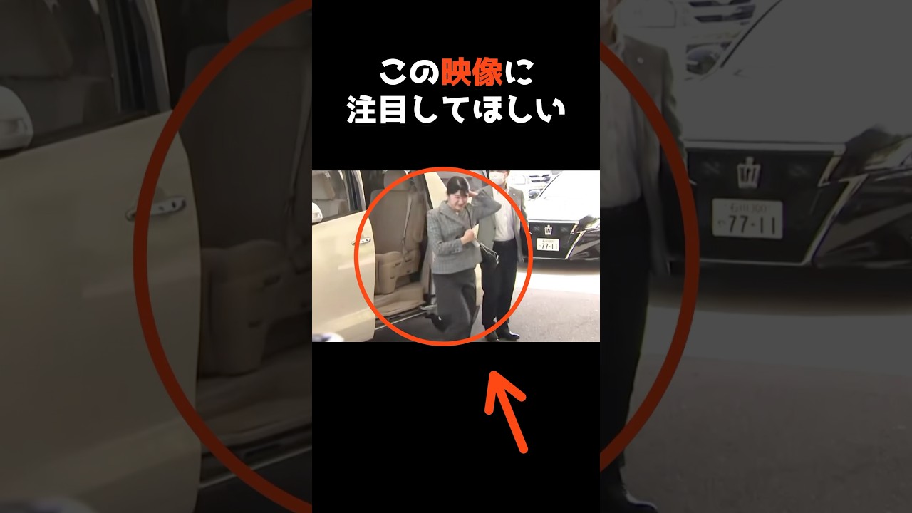 【被災地訪問で敬宮さまが白い車を選んだ、素敵すぎる理由】 #shorts #皇室 #雑学