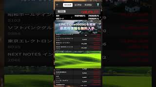 #日本株 #株初心者 #株式投資 #投資の勉強 #資産運用 #お金の勉強 #資産形成 #配当金活 #長期投資
