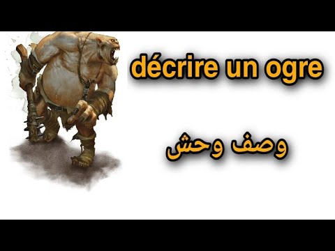 décrire un ogre ( un monstre ) وصف وحش