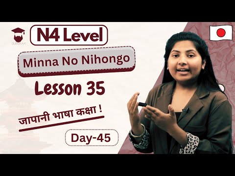 Minna No Nihongo Lesson 35 || Japanese Language in Nepali || N4 Level || Day 45 - Gurubaa