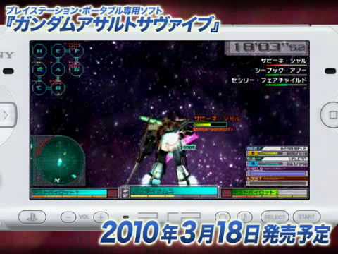 ガンダムアサルトサヴァイブ