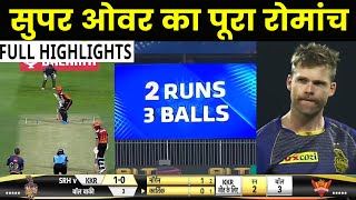 KKR VS SRH Super Over Highlights, IPL 2020 : Kolkata Night Riders VS Sunrisers Hyderabad | MATCH 35