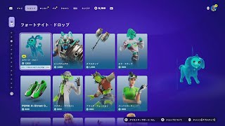 【フォートナイト 5/8 今日のアイテムショップ】新バディ スラープ・パピー/スクワッドの鼓舞//スターウォーズ/星街すいせい/ビビデバ【FORTNITE SHOP】