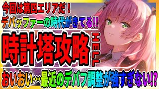 【ヘブバン】時計塔の最強デバッファー使って第4エリアヘル攻略！「ガチャも回しまくるぞ」逢川めぐみ・國見タマ/ライブ実況 ヘブンバーンズレッド