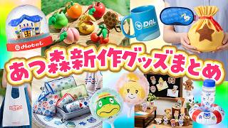 【あつ森】最新！どうぶつ森の新作グッズまとめ！（リゾートホテル、DALグッズ、目印チャーム/ ほっかいどうエアポー島in新千歳空港）【あつまれどうぶつの森】